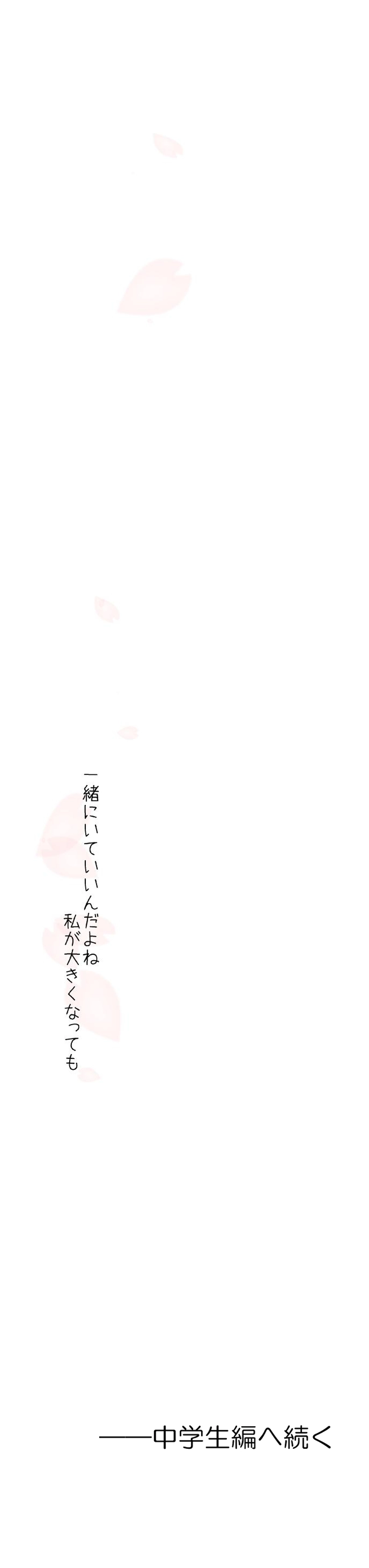 20話　染まれなかった色⑦