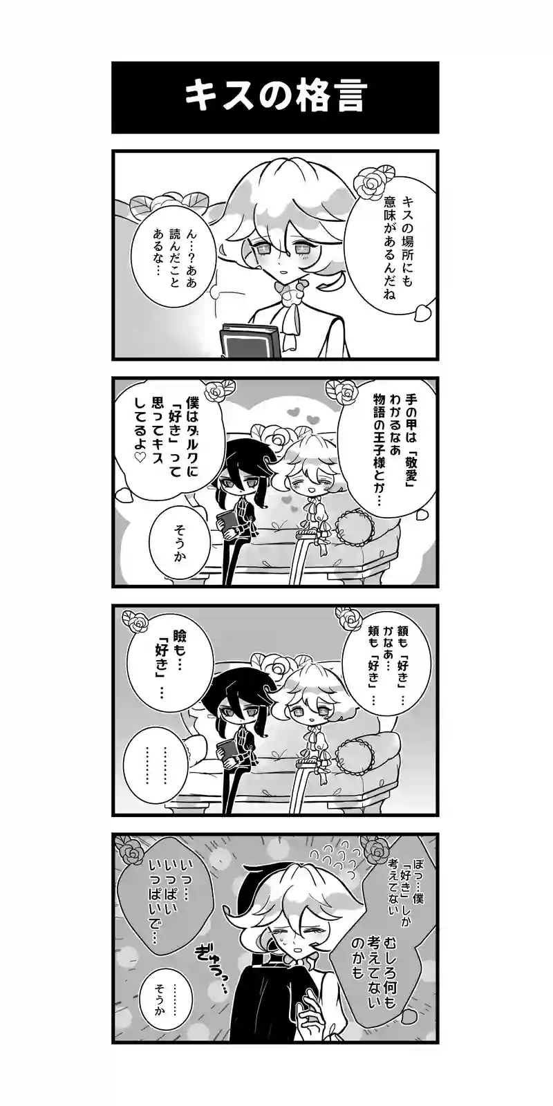 93♢キスの格言