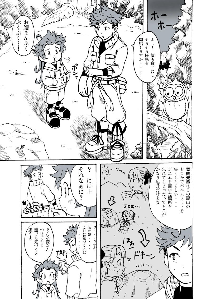 第4幕「初めての忍者のお仕事・・・!」