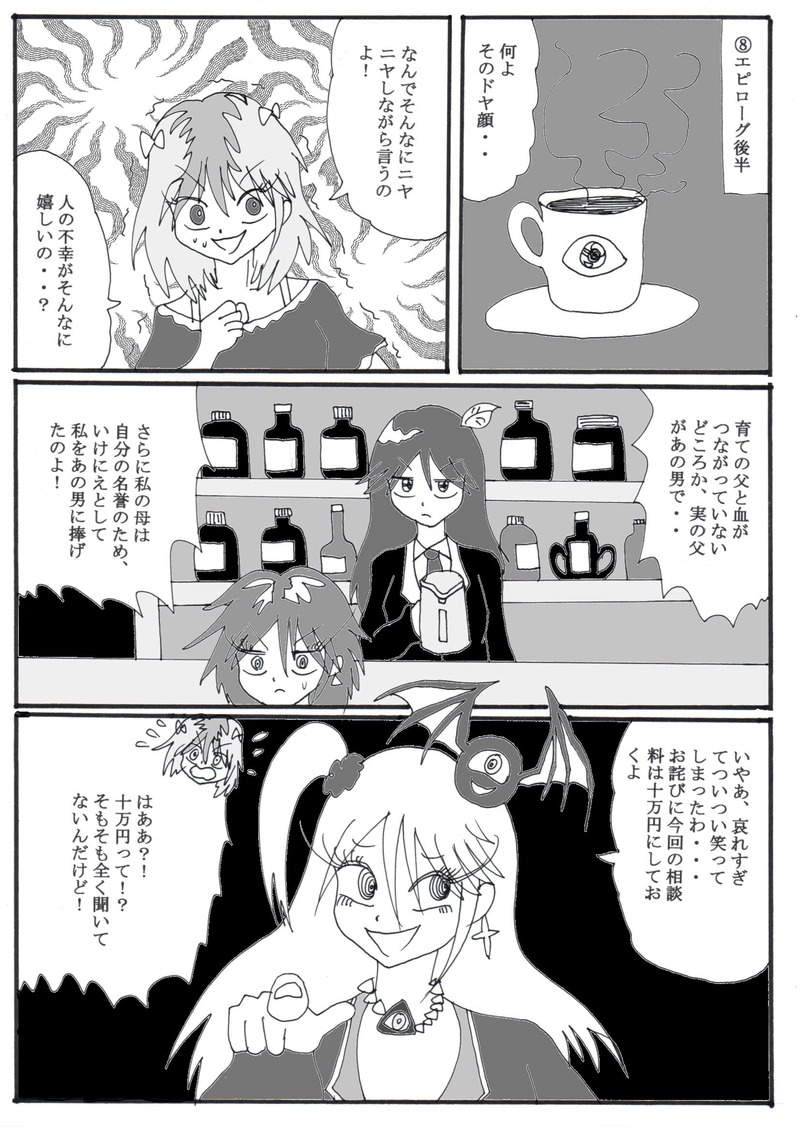 第１９話（最終話）「アイドルみをんの家庭の事情」の巻