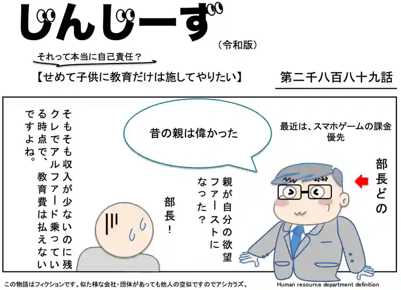 じんじーず第二千八百八十九話