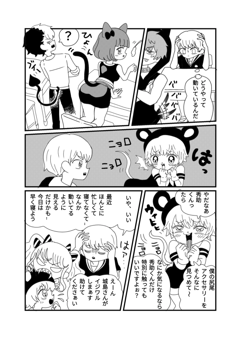 尻尾についての漫画その他