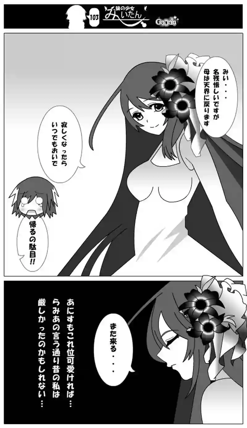第103話