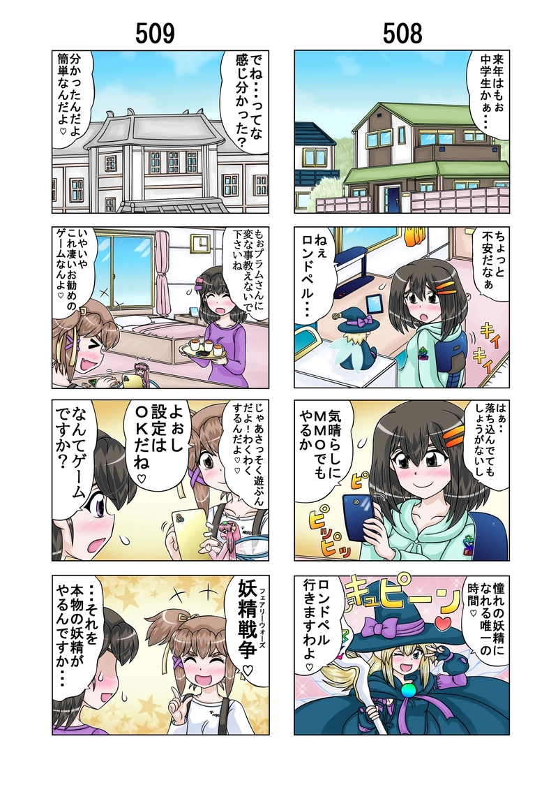 Act34[妖精戦争」（全９P更新）