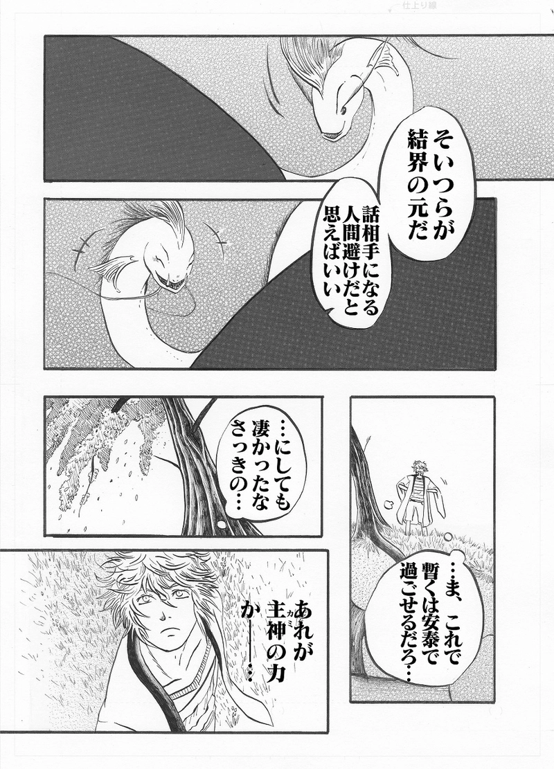 山椒魚《はじかみ》