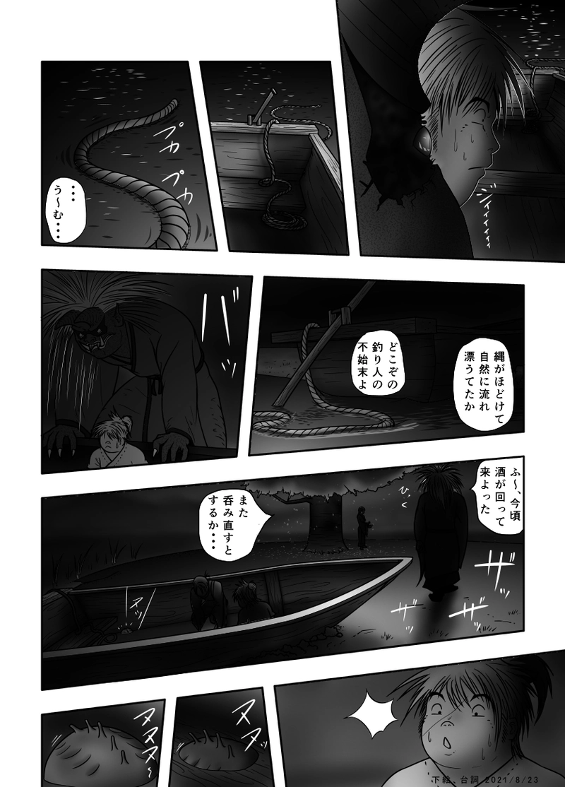 26話 鬼が来たりて、、、