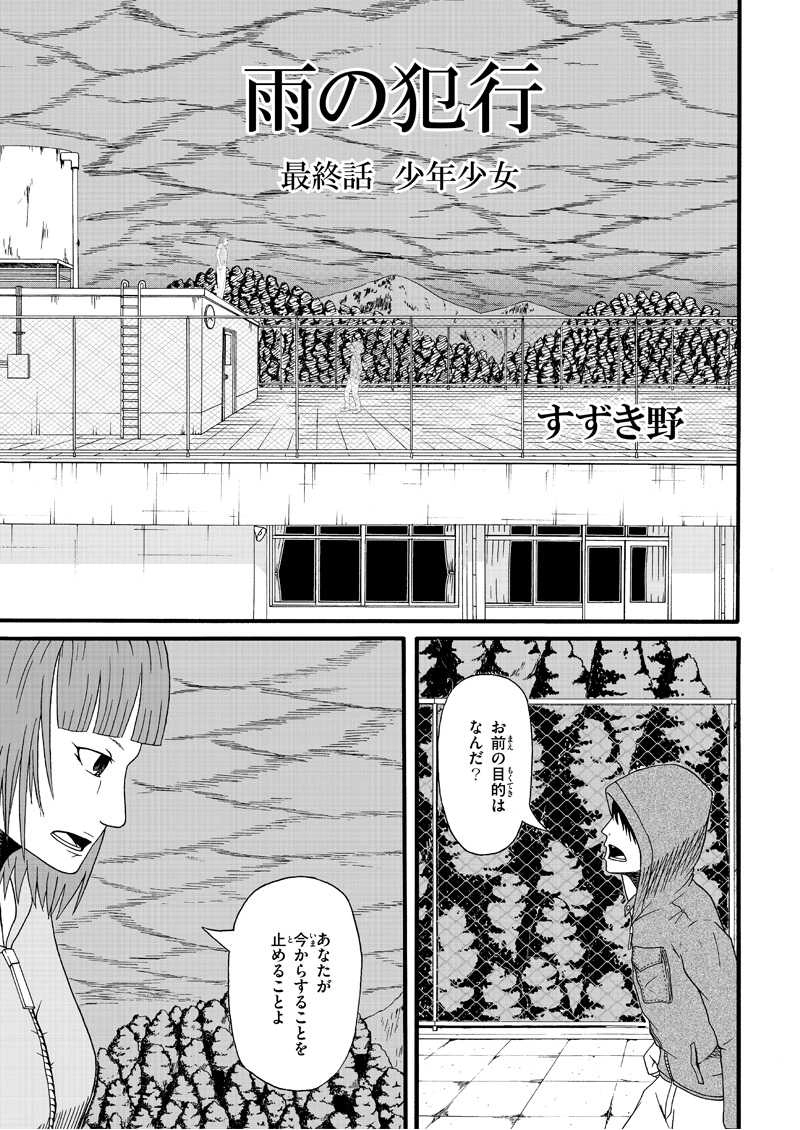 最終話 少年少女