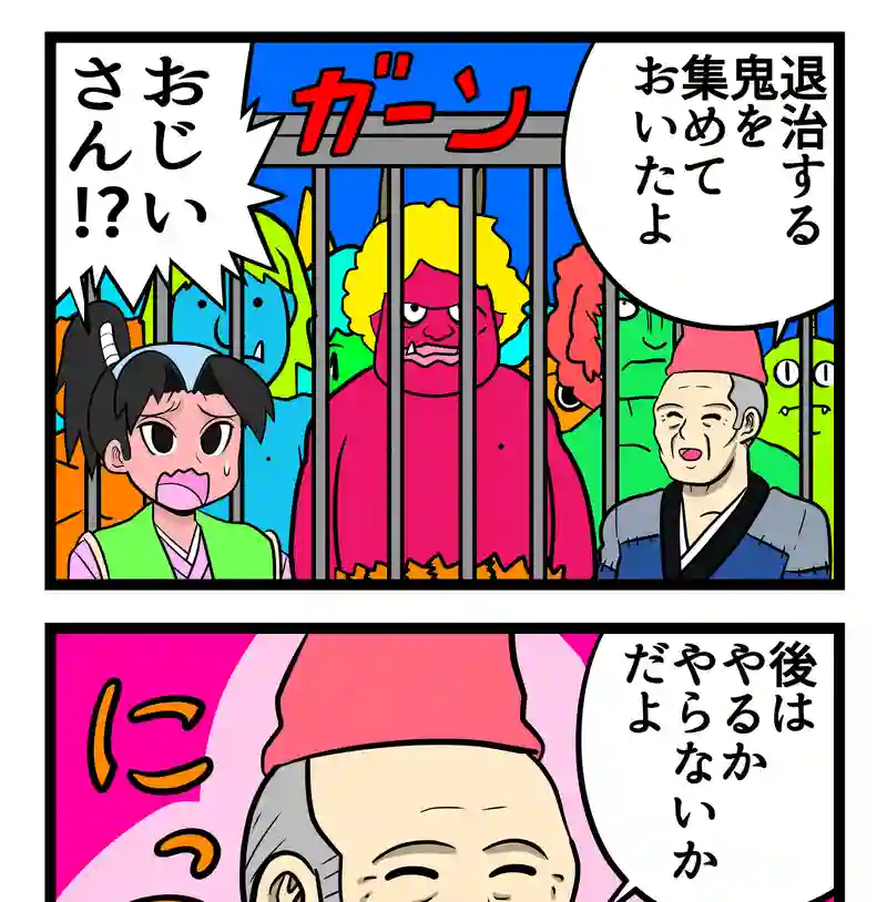 四コマ　2本