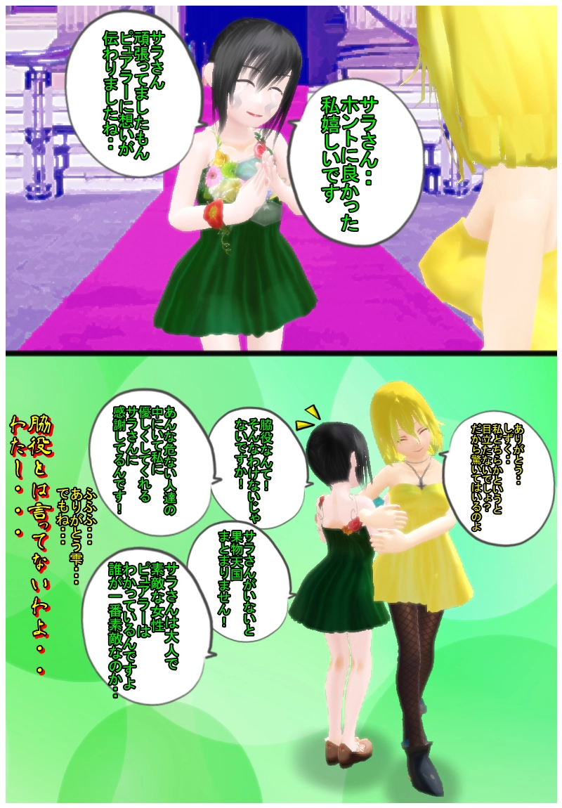 ピュアラー　ニ章　カクテルパーティー編　その一