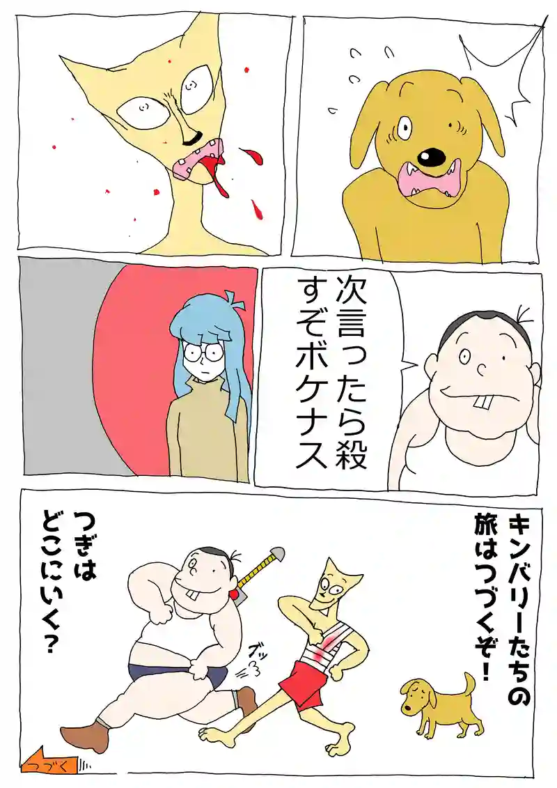 43話「やっぱりキンバリー、ケジメつけるっち！」