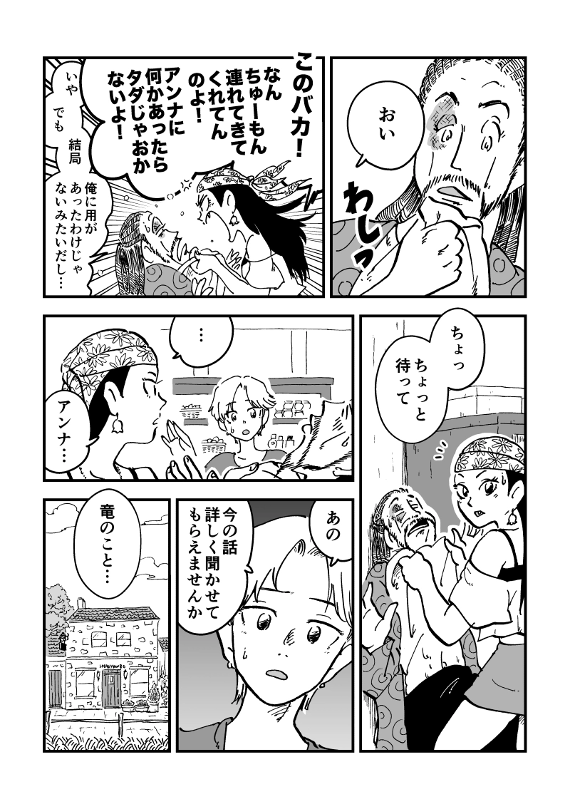 第43話　ササの気持ち