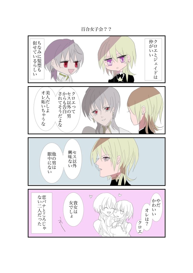 百合女子会？？
