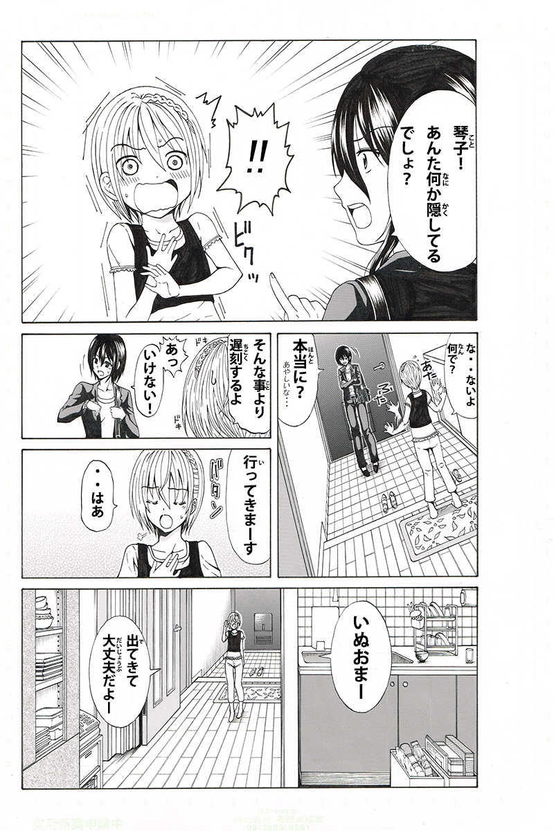 第2話　借りてないよ！