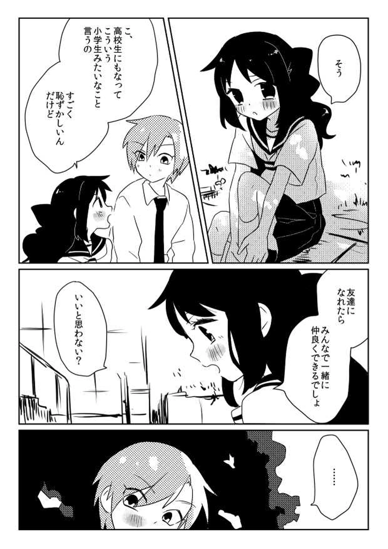 海の底みたいな息苦しさで・後編