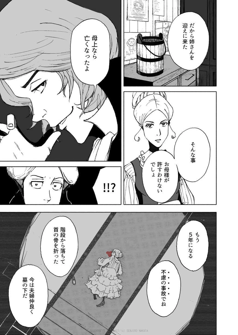 デッドマンズ・コントラクト -5-