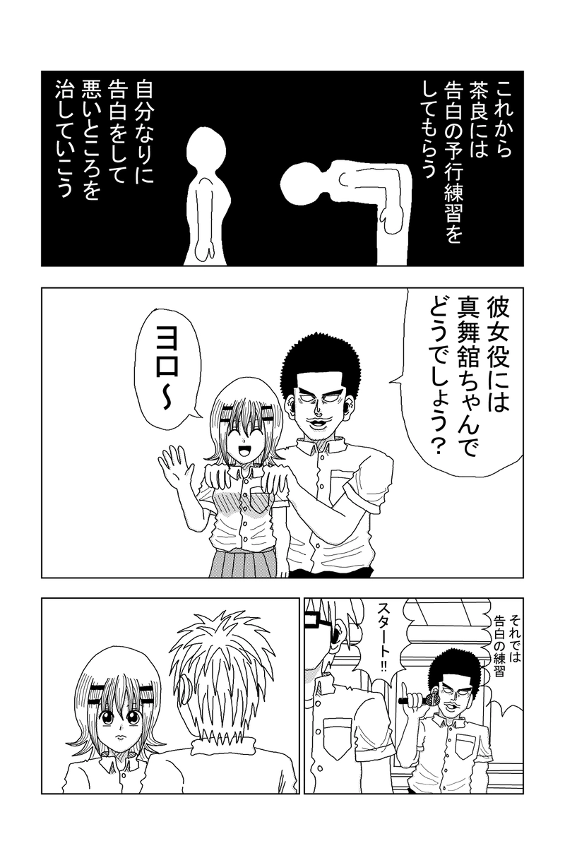 第61話 ぼっちとチャラ男
