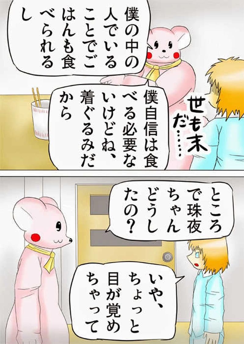 ふぁりはみ　第四話