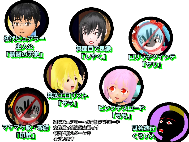 最終章　「ラストアピール・桃お宅訪問編！」