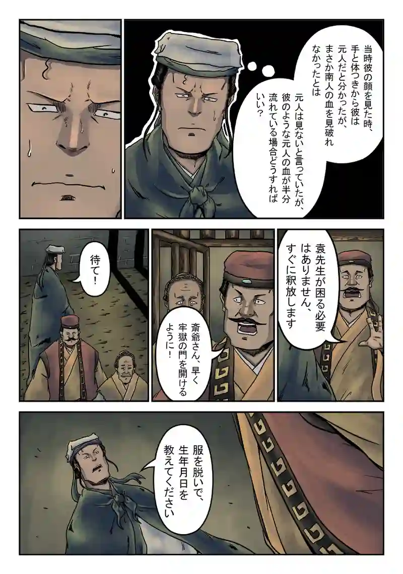 「玄ノ門」 第三十九話 「麻衣相法」