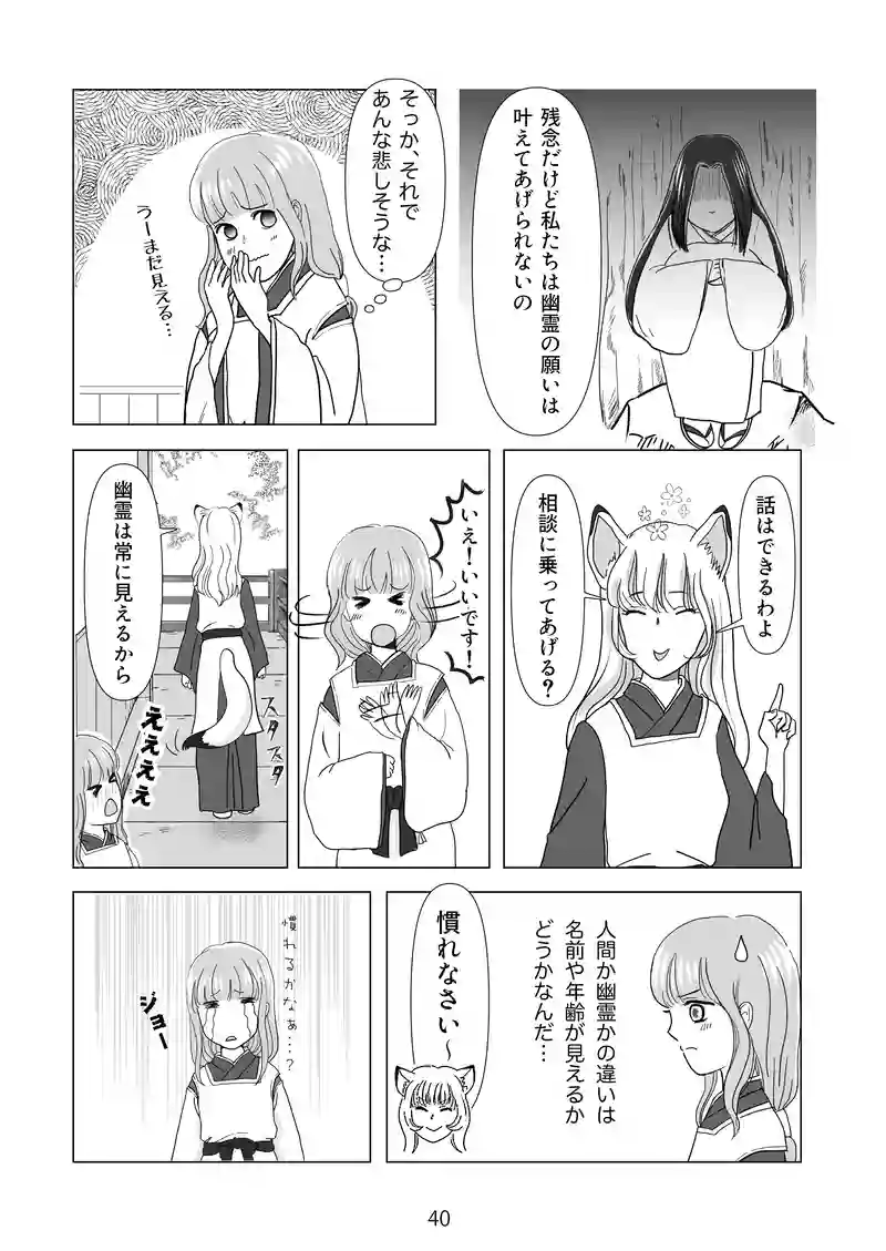 4話　神使になったらしい
