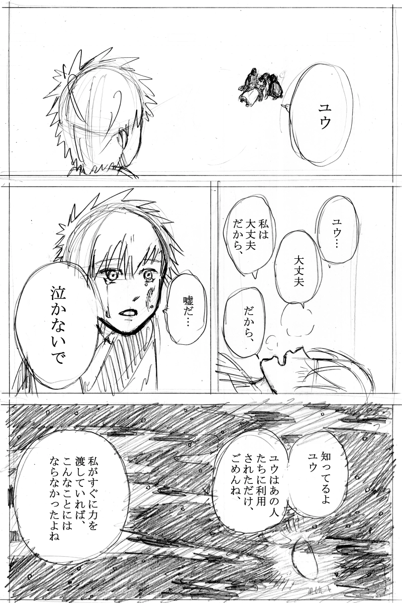 序 小さなかみさま 後編②