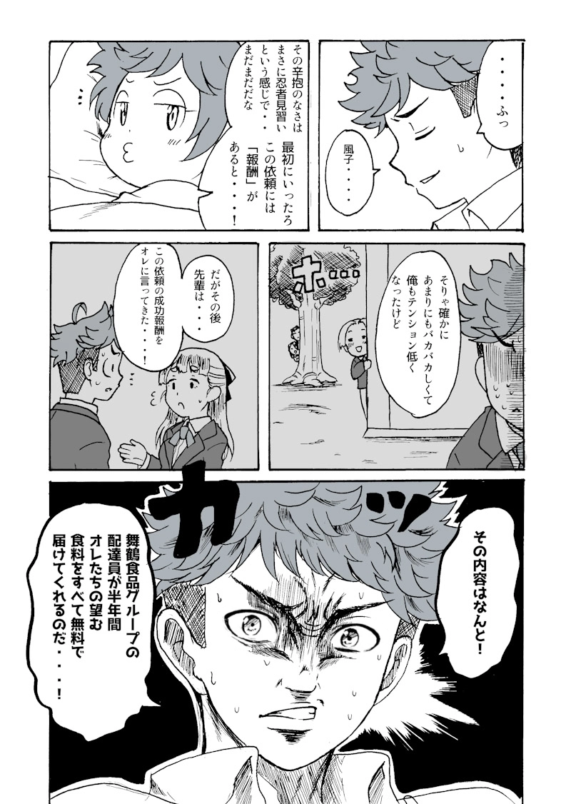 第4幕「初めての忍者のお仕事・・・!」