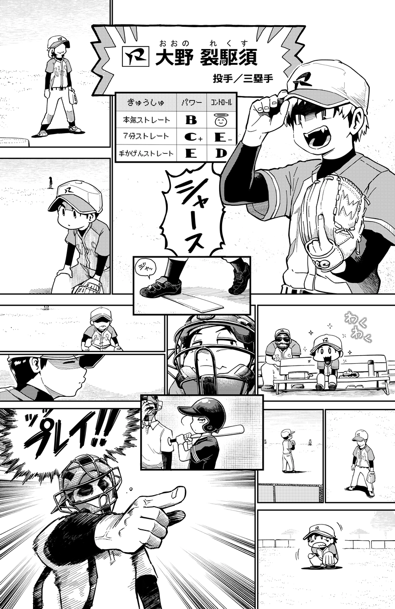 第23話　初陣①