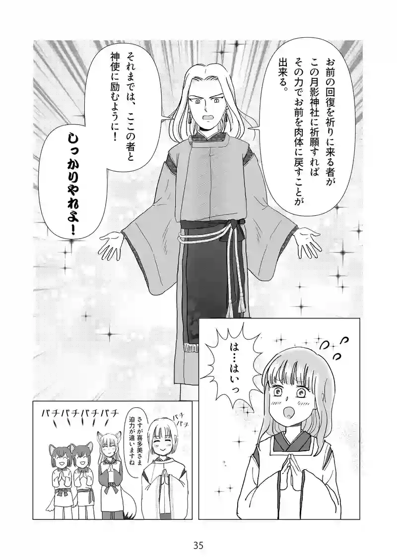 3話　月影神社へ