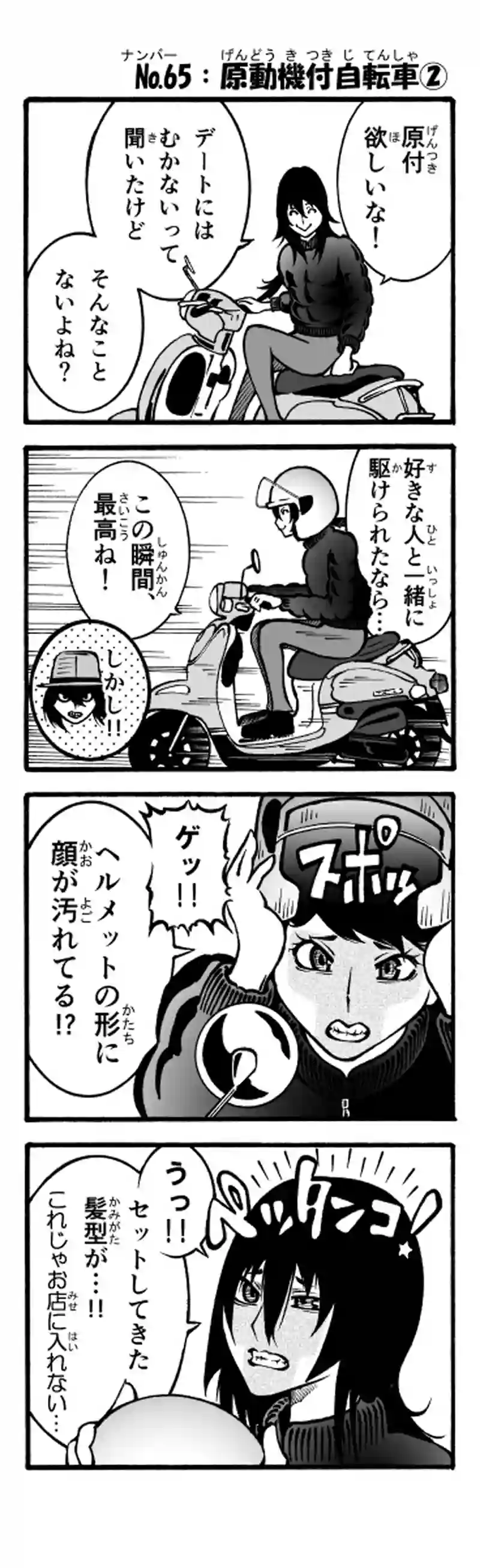 その10　原動機付自転車②