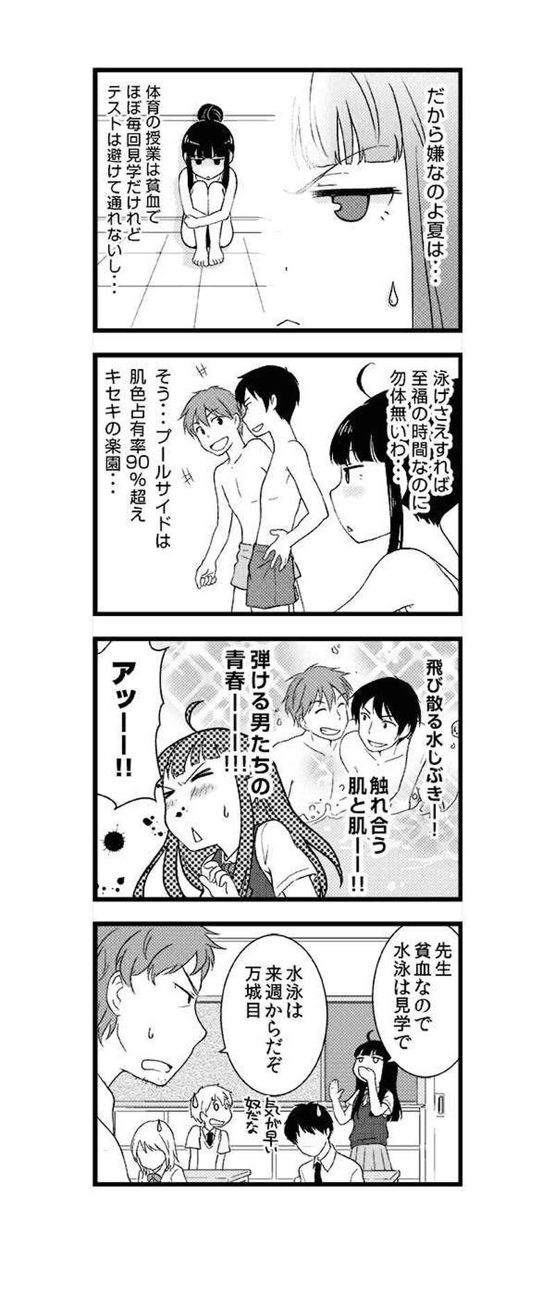7話 憂鬱な季節