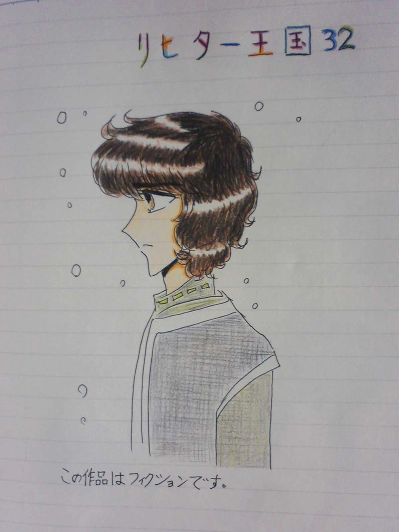 リヒター王国  ３２