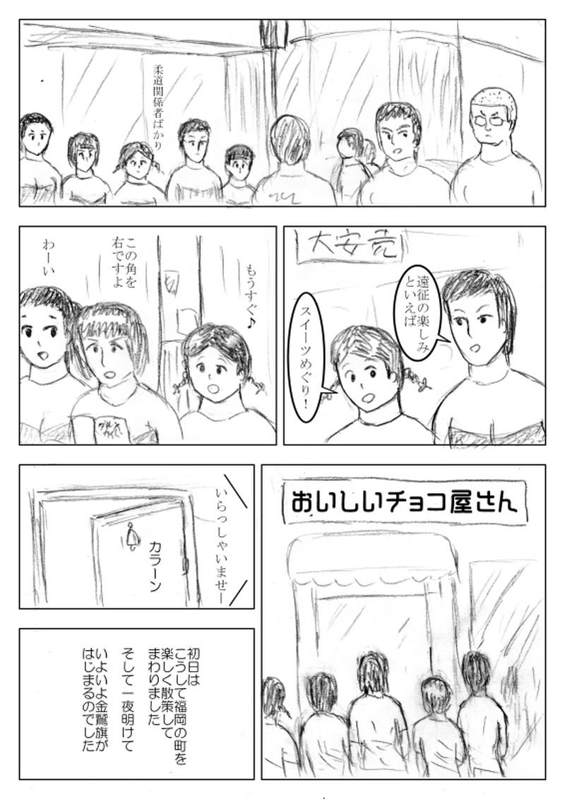 第０５話　金鷲旗