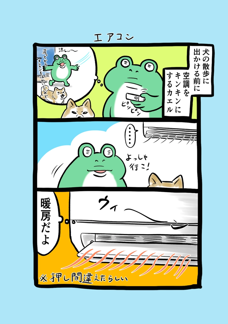 急に来てすぐカエル(296)