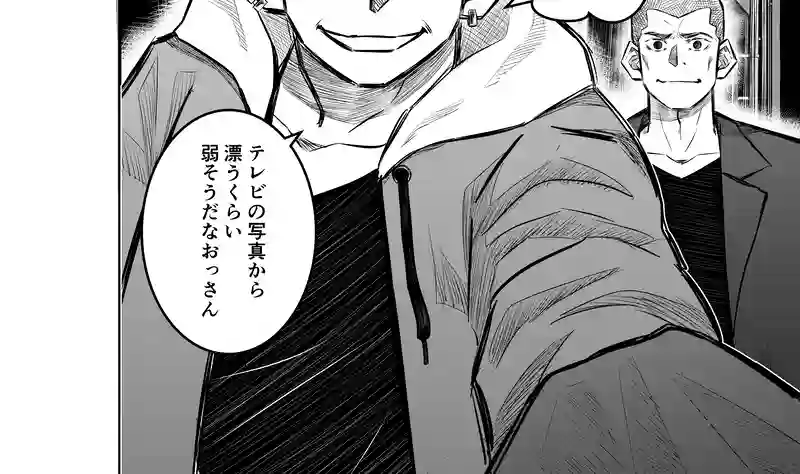 7話(1) 温もりの掃溜③