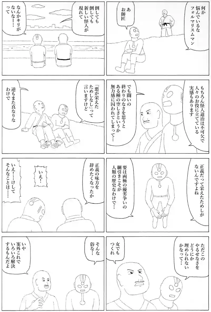 正義の懊悩