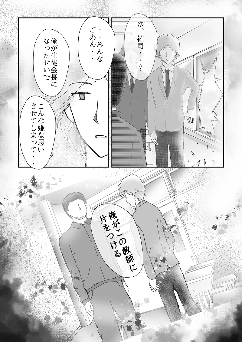 №３３「学級崩壊」