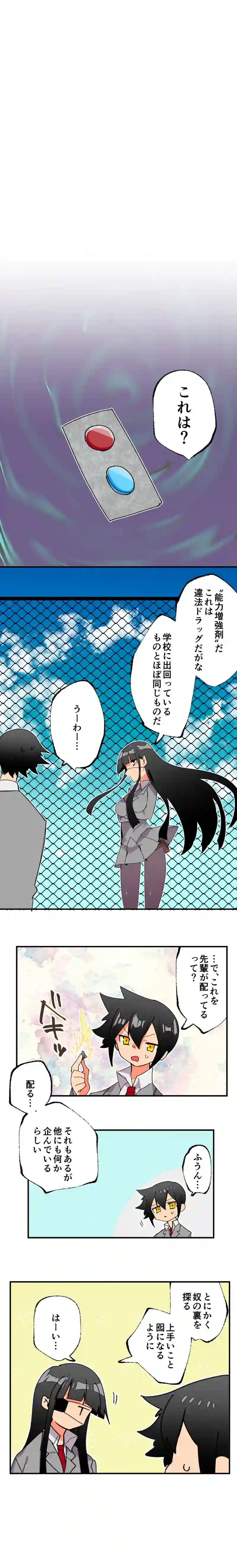 第十四話:藤堂冬彦の学校事情