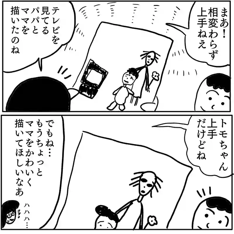 「後妻」①