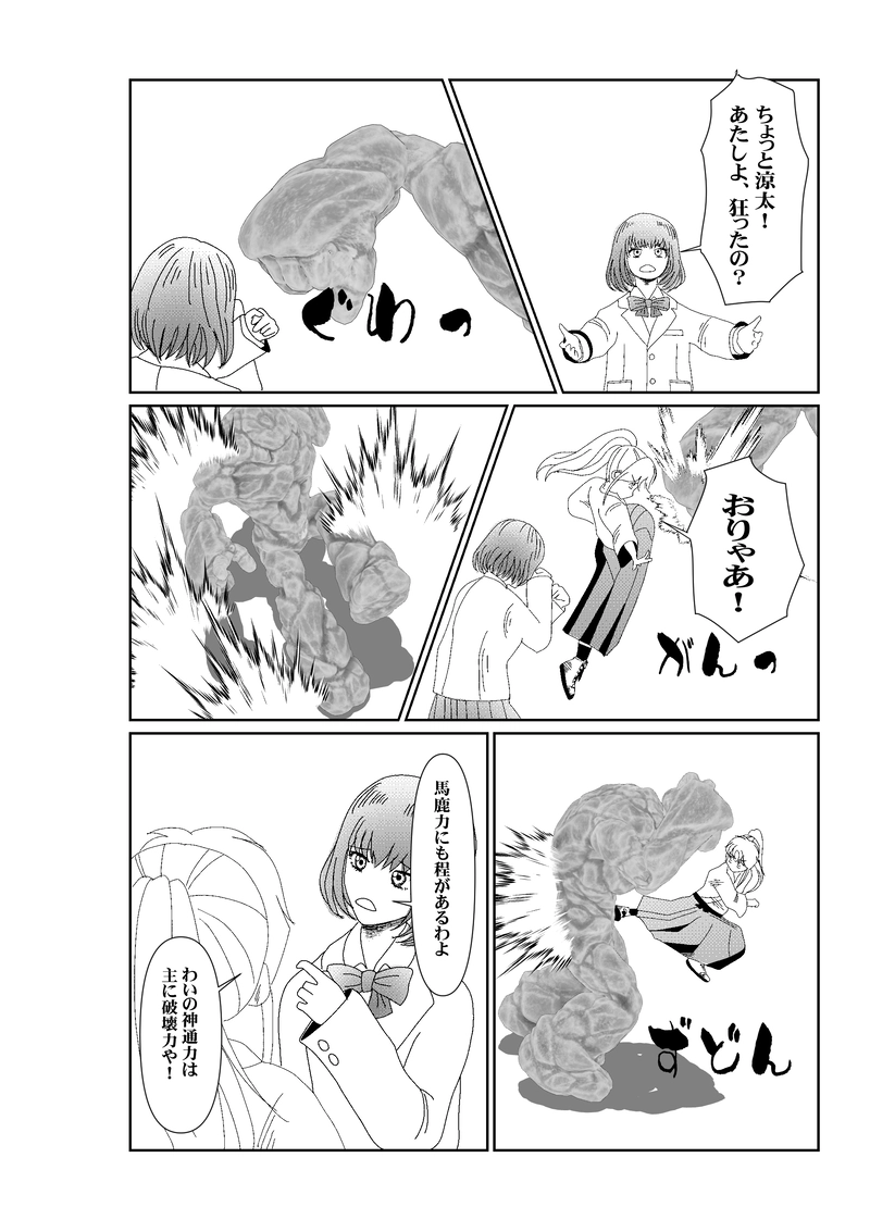 EP005/2:偽神通力の正体