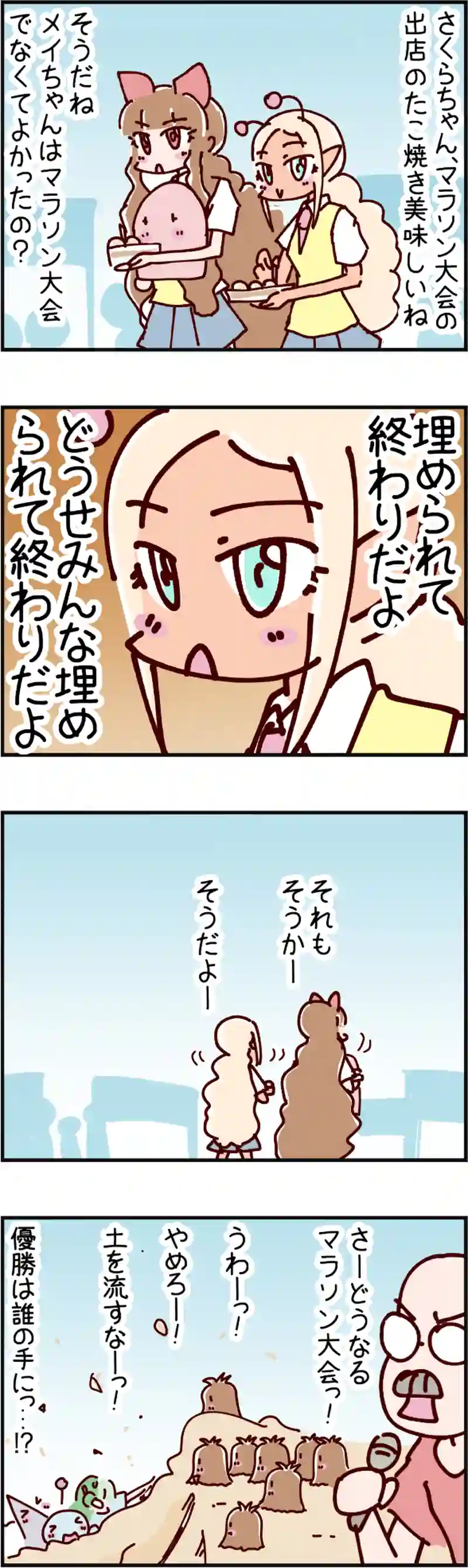 火星人と土星人　第1977話 