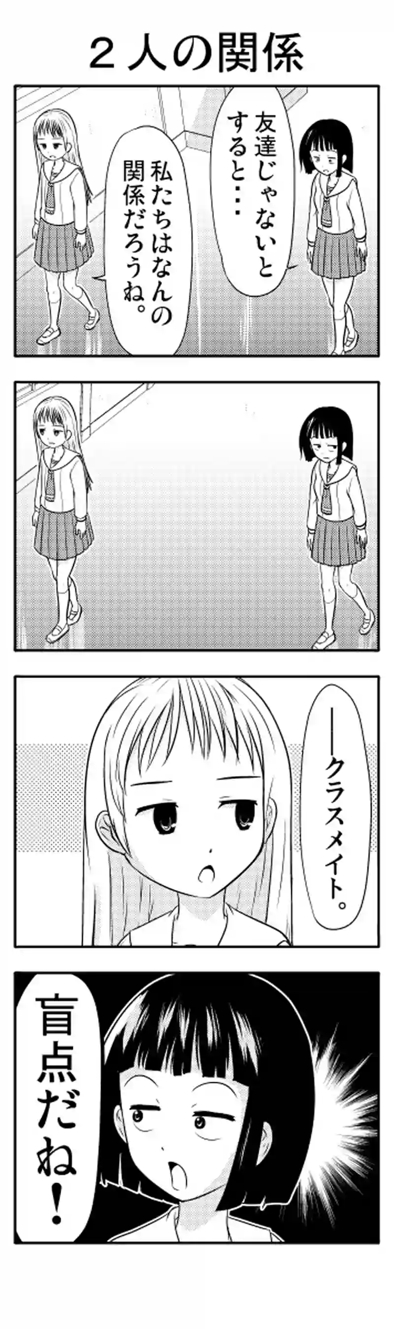 黒唐さんと雪原さんはかみあわない　⑦