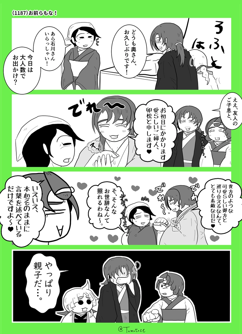 第四十七話「ポンコツ大大名とモジョ」の巻【後編】