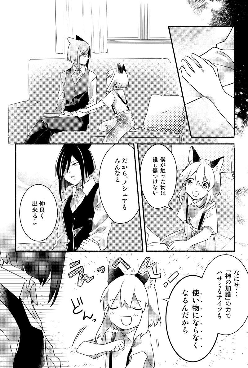 １章10話【夜の静寂を渡り】前編