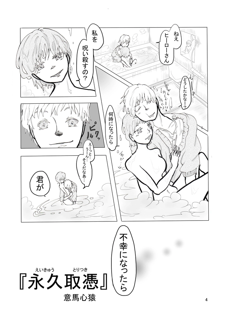 ＃9　『永久取憑』