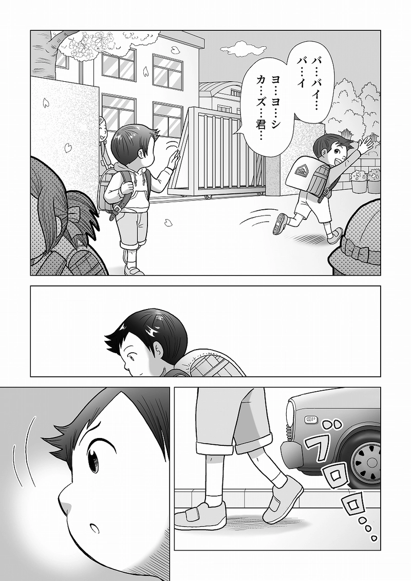 小田真嘉物語　第五話