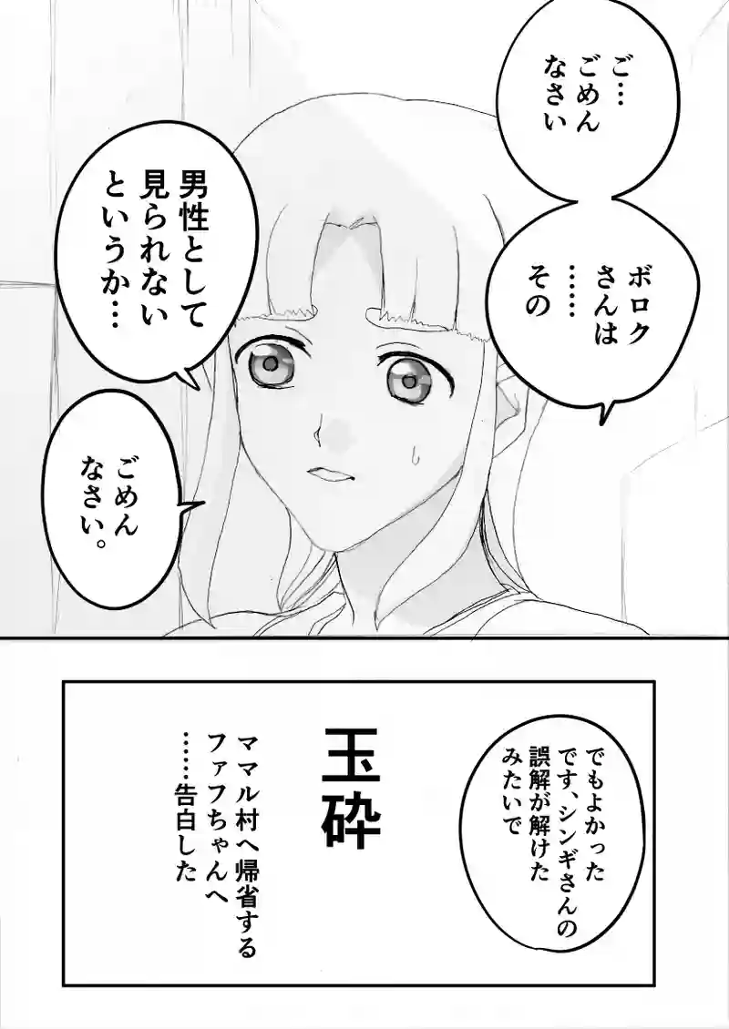 第87話　功労者