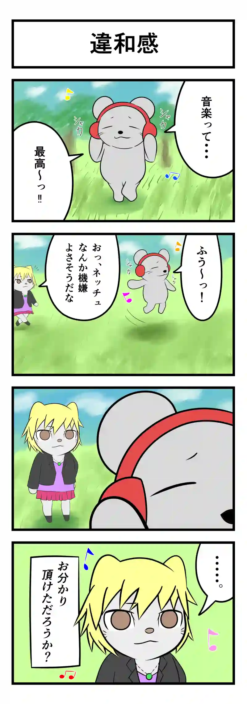 違和感