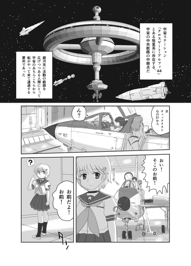 超光速セプター01 第2二話「宇宙ステーションの危機」