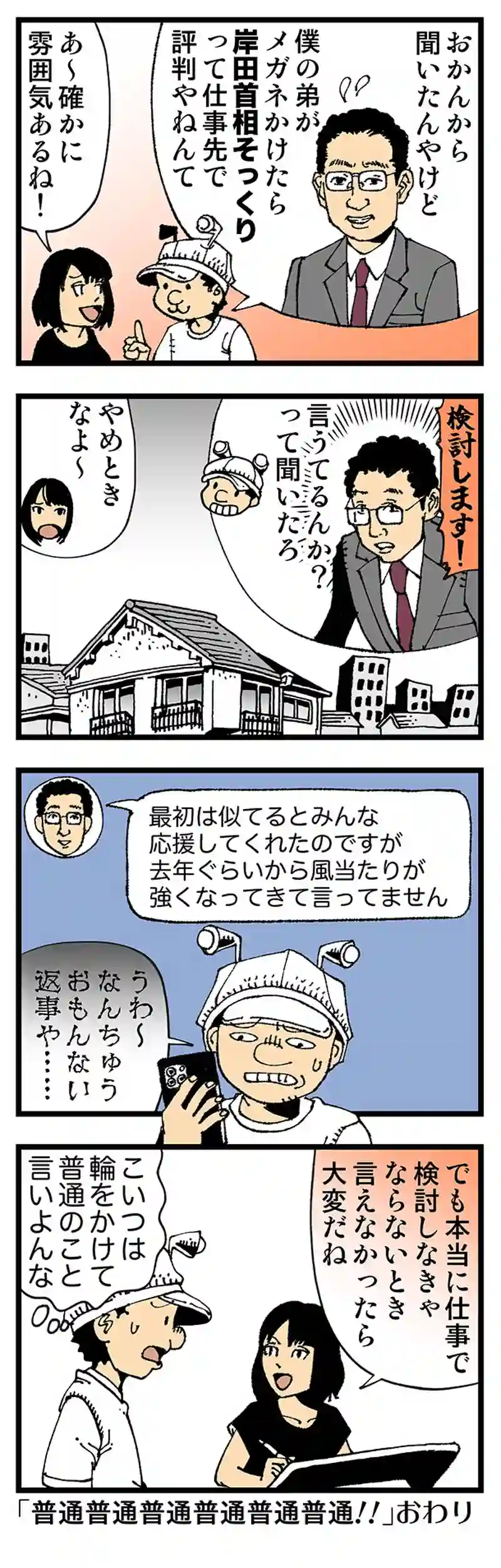 【普通】僕と似ていない弟