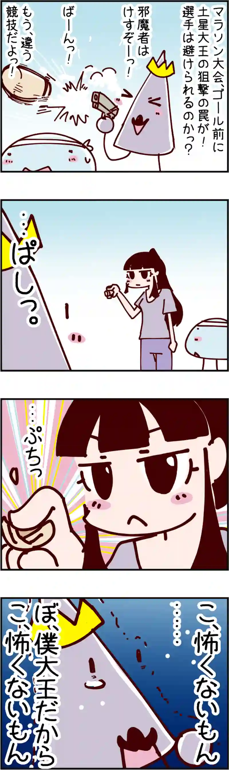 火星人と土星人　第1975話 
